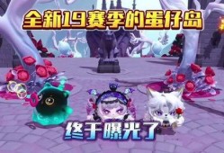 蛋仔岛最新爆料图片,神秘设施曝光，探索之旅即将开启！