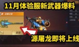 cf手机体验服最新爆料