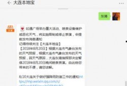 大连东港爆料最新消息