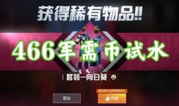 军需抽奖最新爆料