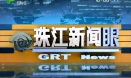 珠江新闻爆料电话,倾听民声，传递正义之声