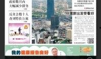 东方日报最新爆料新闻