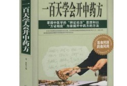 中药大爆料药方大全最新,药方大全中的神奇疗效与实用秘方