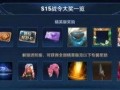 王者战令爆料最新版官网,最新版官网揭秘全新内容与福利