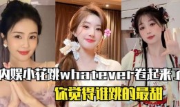内娱小花得癌爆料视频在线观看,揭秘娱乐圈背后的残酷现实